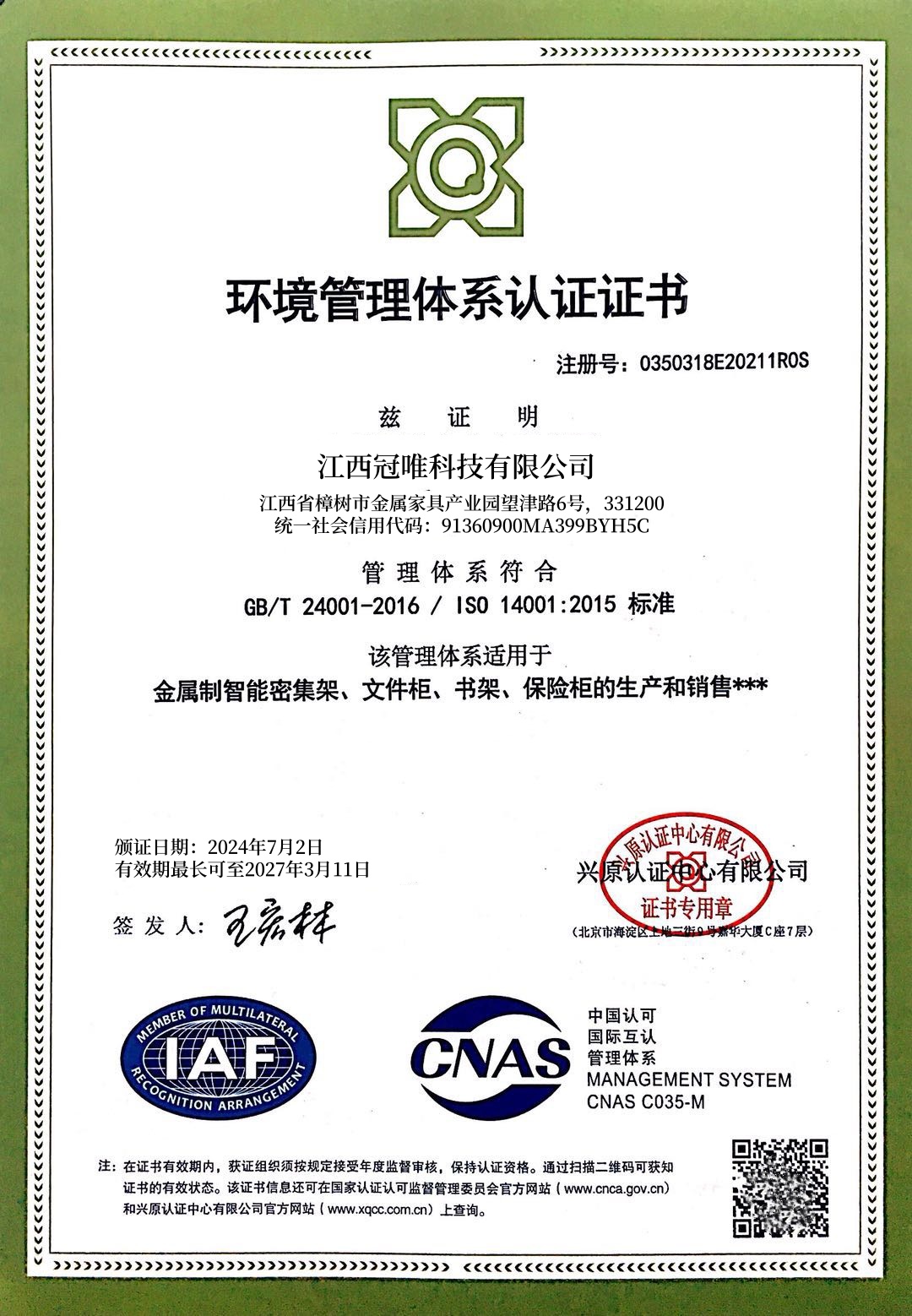 14001环境认证